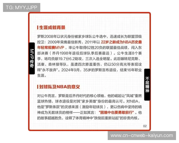 罗斯球衣退役仪式：公牛主场致敬传奇回归